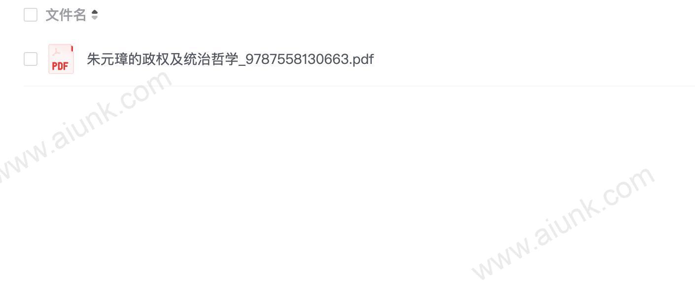 朱元璋的政权及统治哲学_9787558130663