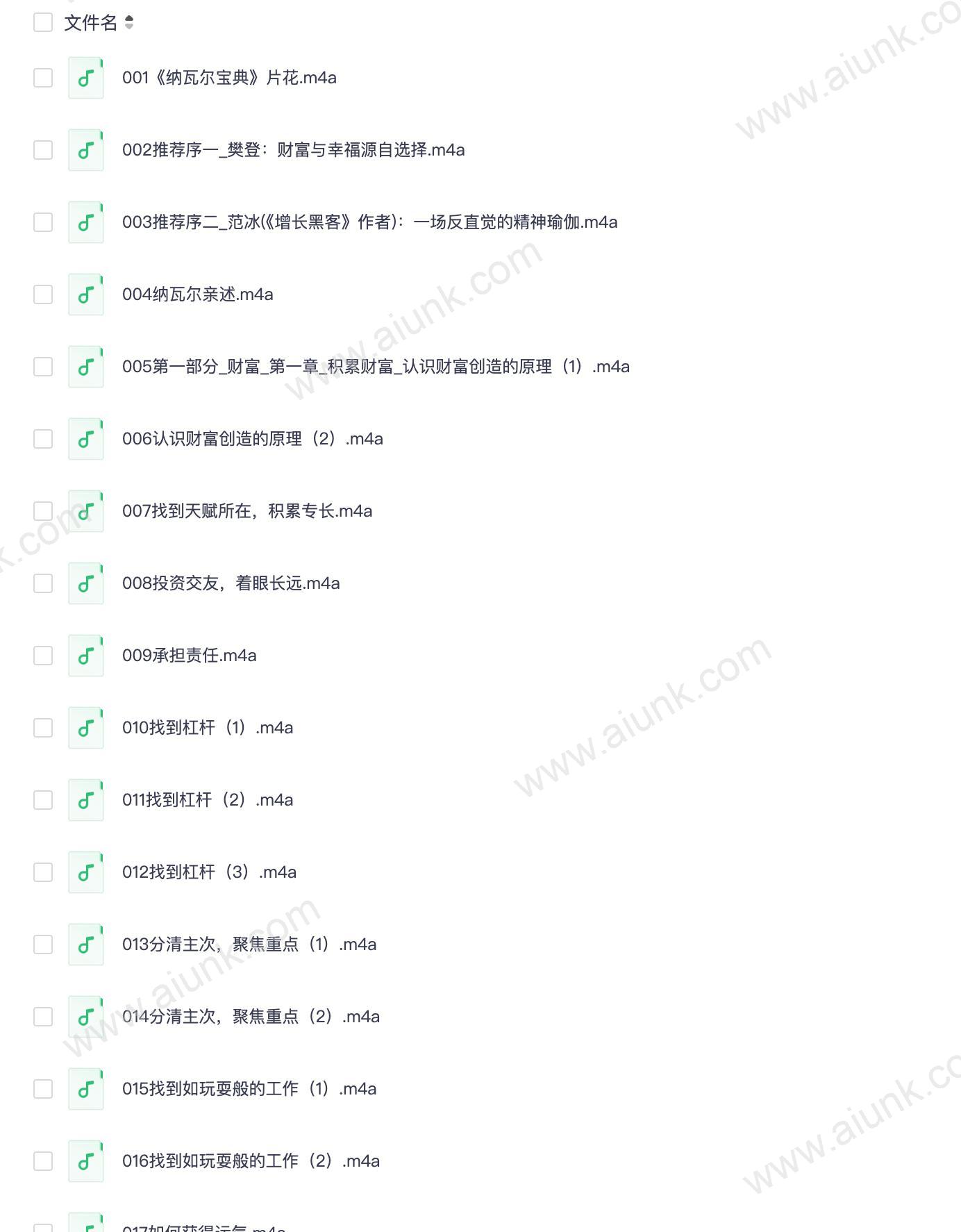 纳瓦尔宝典|微信读书年度图书_从白手起家到财务自由_(完结)