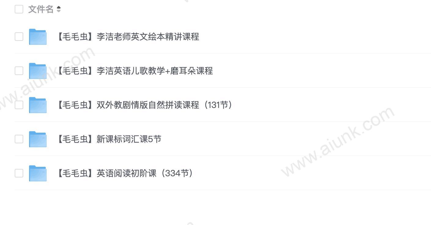 李洁老师五合一毛毛虫英语2.0
