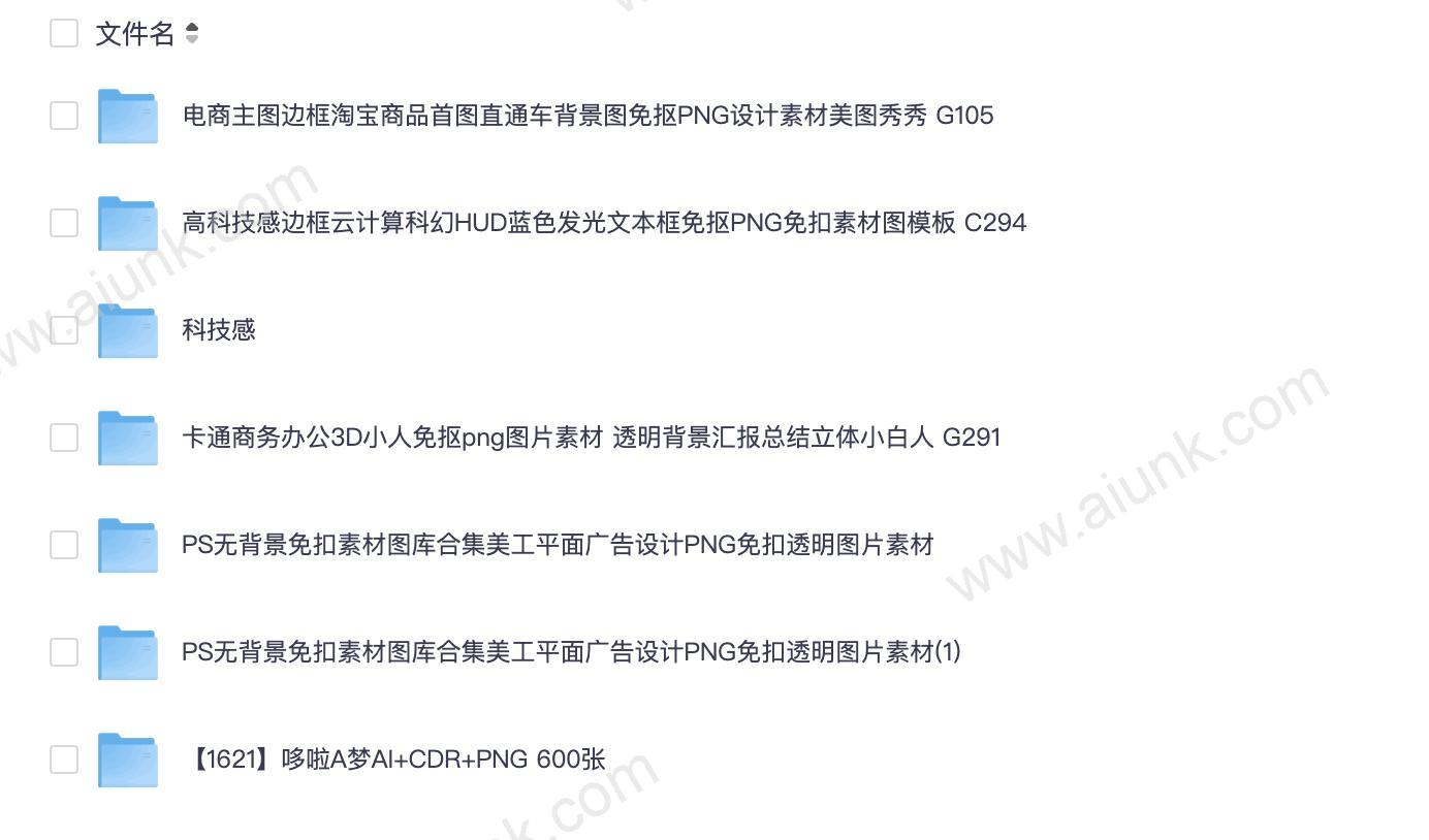 电商作图 免抠图素材合集