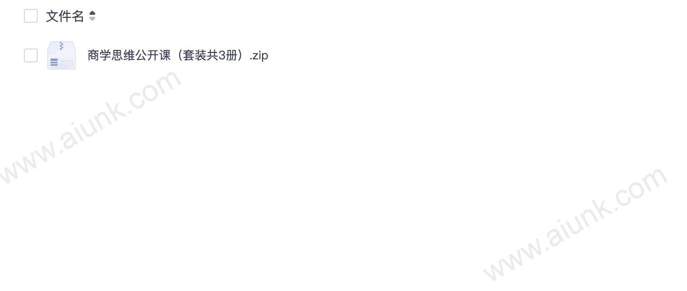 商学思维公开课(套装共3册)
