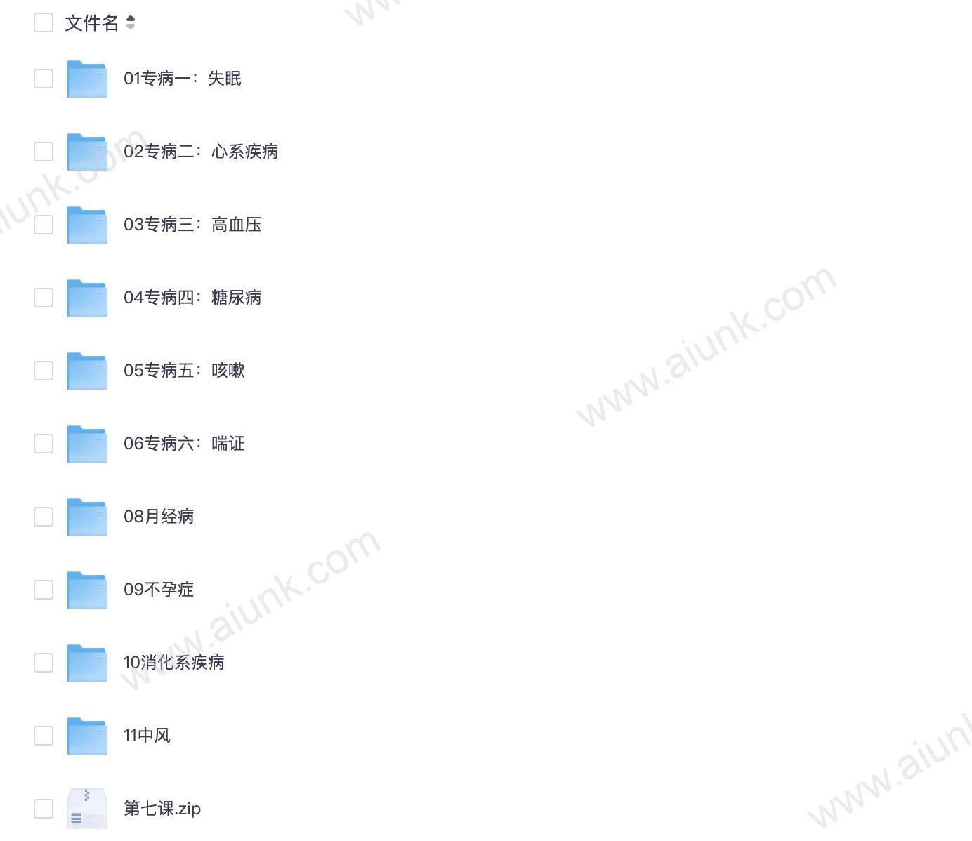 【完结】灵兰 宋柏杉:攻克十项专病