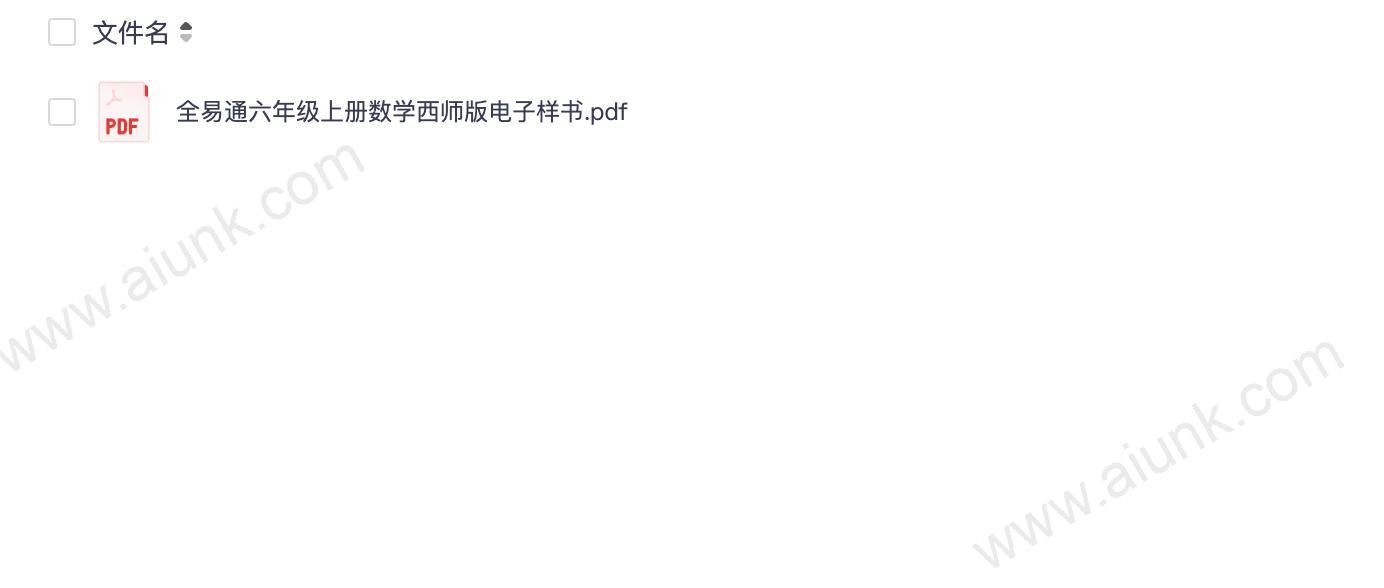 全易通六年级上册数学西师版电子样书.pdf