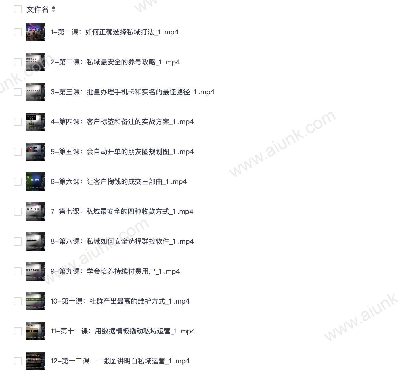 私域0基础入门课,全面掌握私域运营知识