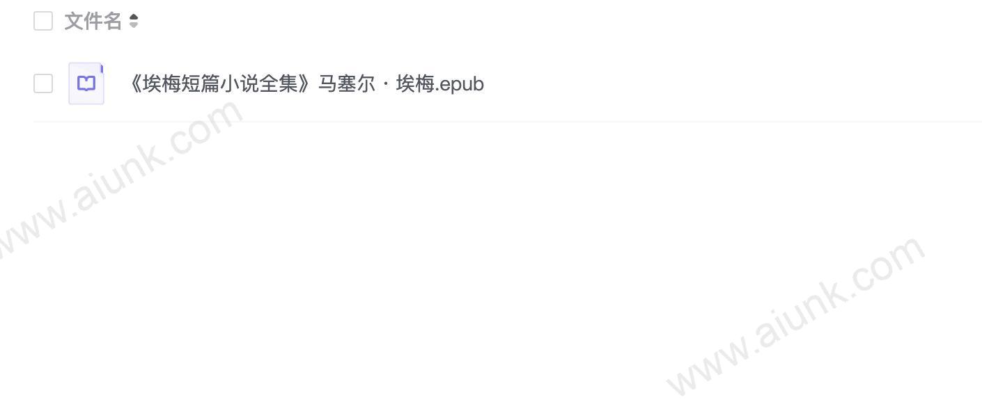 《埃梅短篇小说全集》马塞尔・埃梅