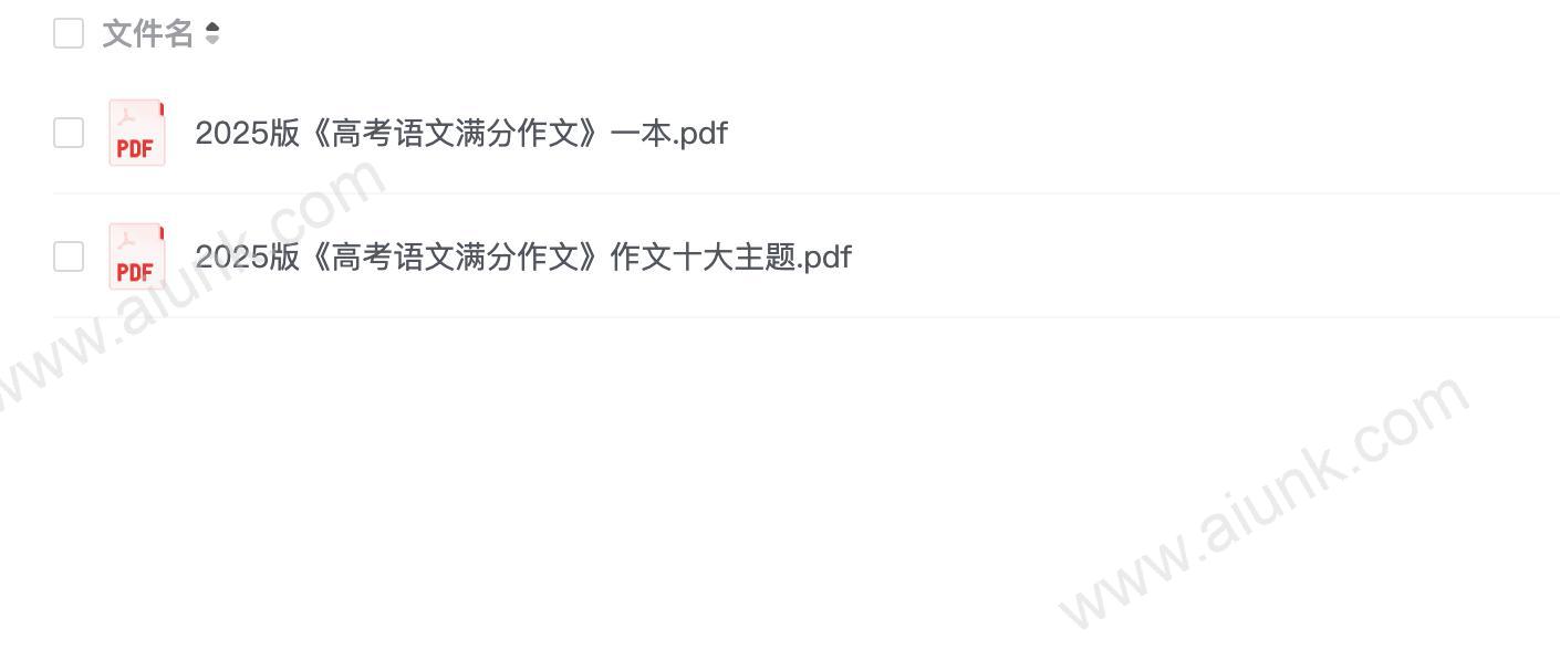 一本《高考语文满分作文+十大主题满分素材 (2025版) 》