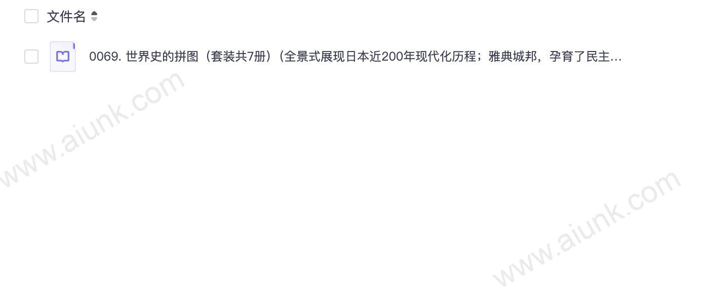 0069. 世界史的拼图(套装共7册)(全景式展现日本近200年现代化历程;雅典城邦,孕育了民主政治的起源;奥斯曼帝国六百年).epub