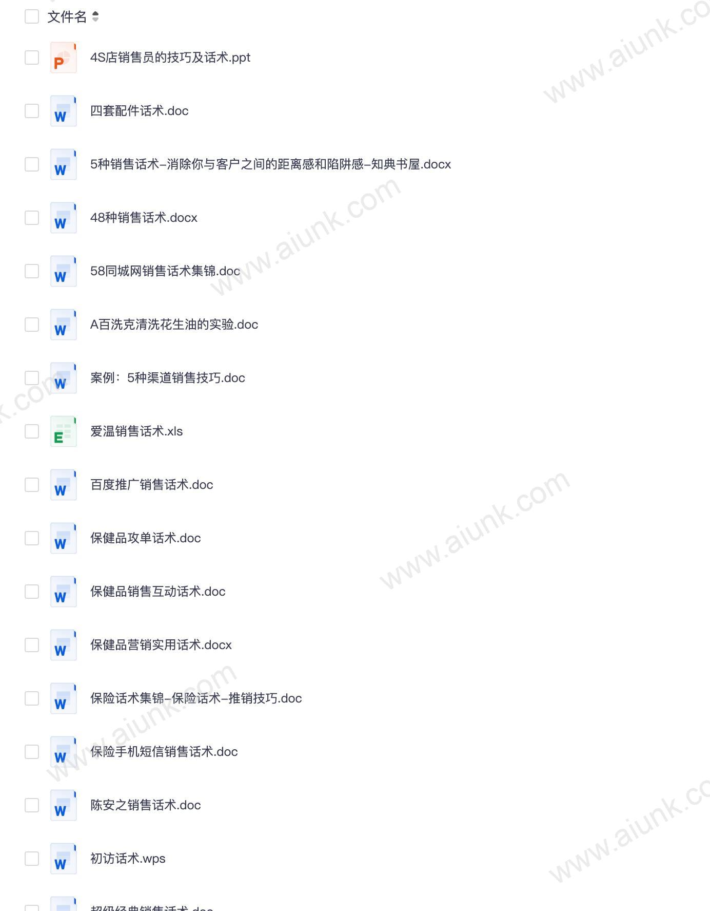 推销话术技巧(161份)