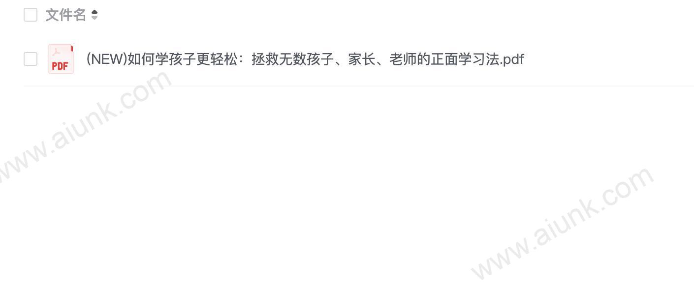(NEW)如何学孩子更轻松:拯救无数孩子、家长、老师的正面学习法.pdf
