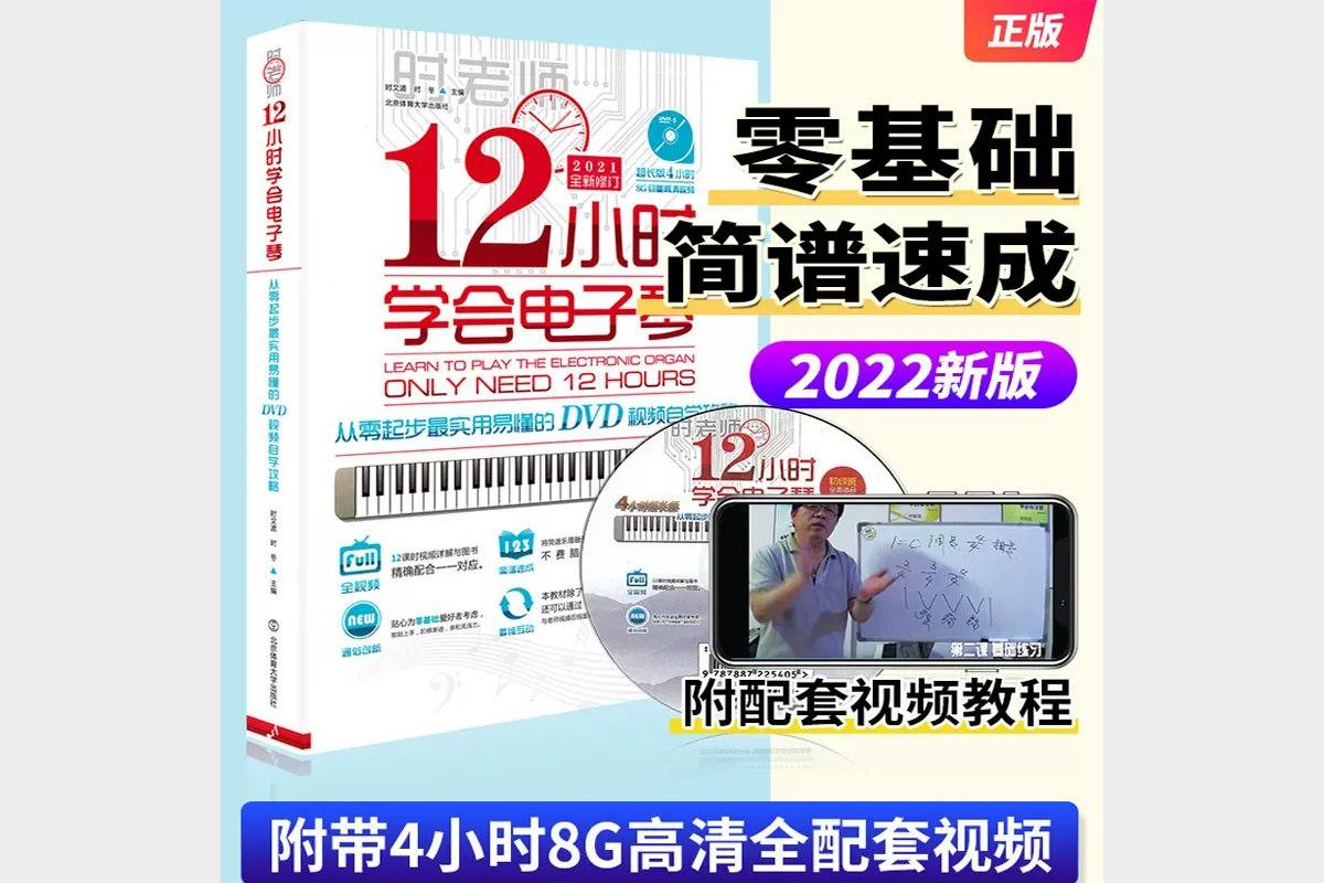 电子琴对应教材