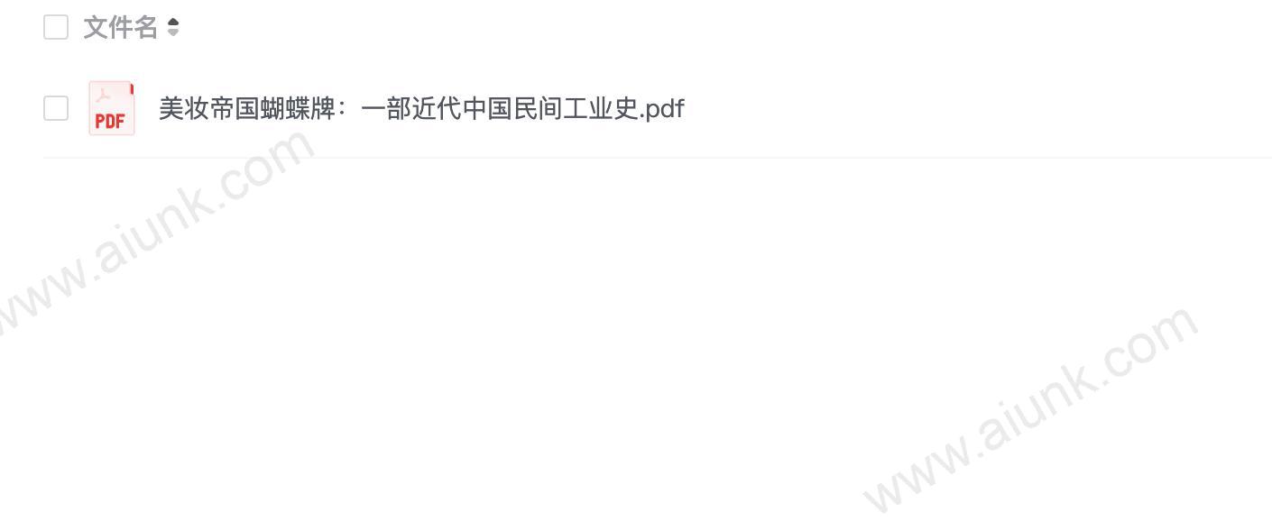 美妆帝国蝴蝶牌:一部近代中国民间工业史