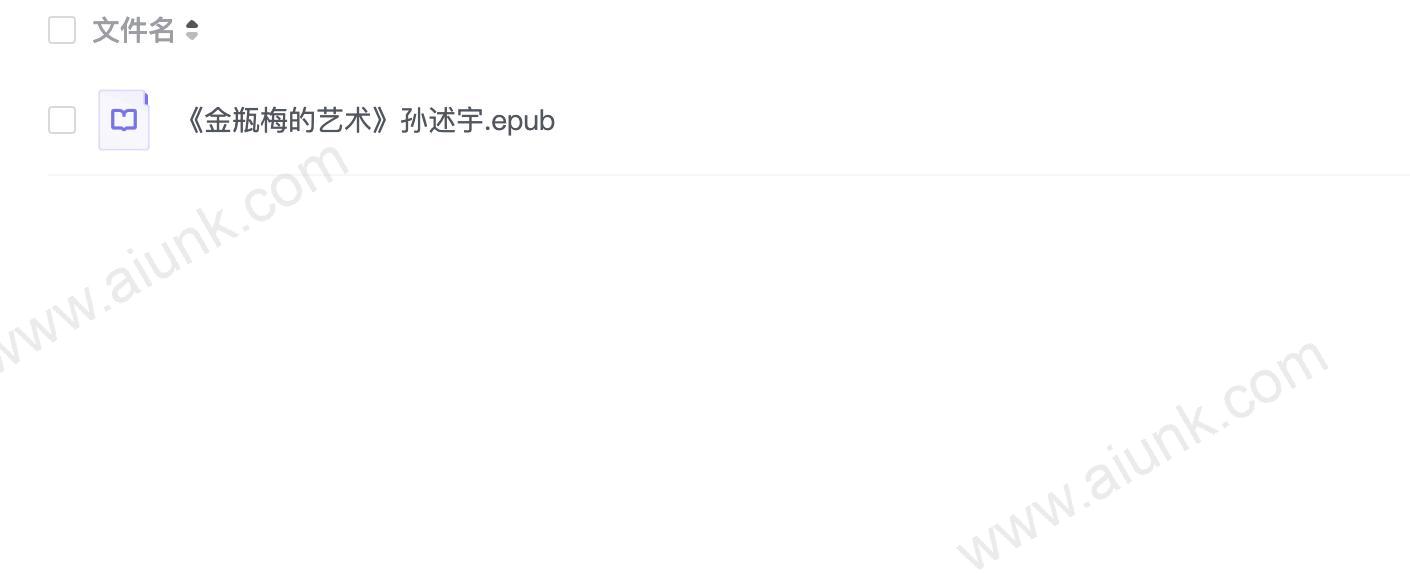《金瓶梅的艺术》孙述宇