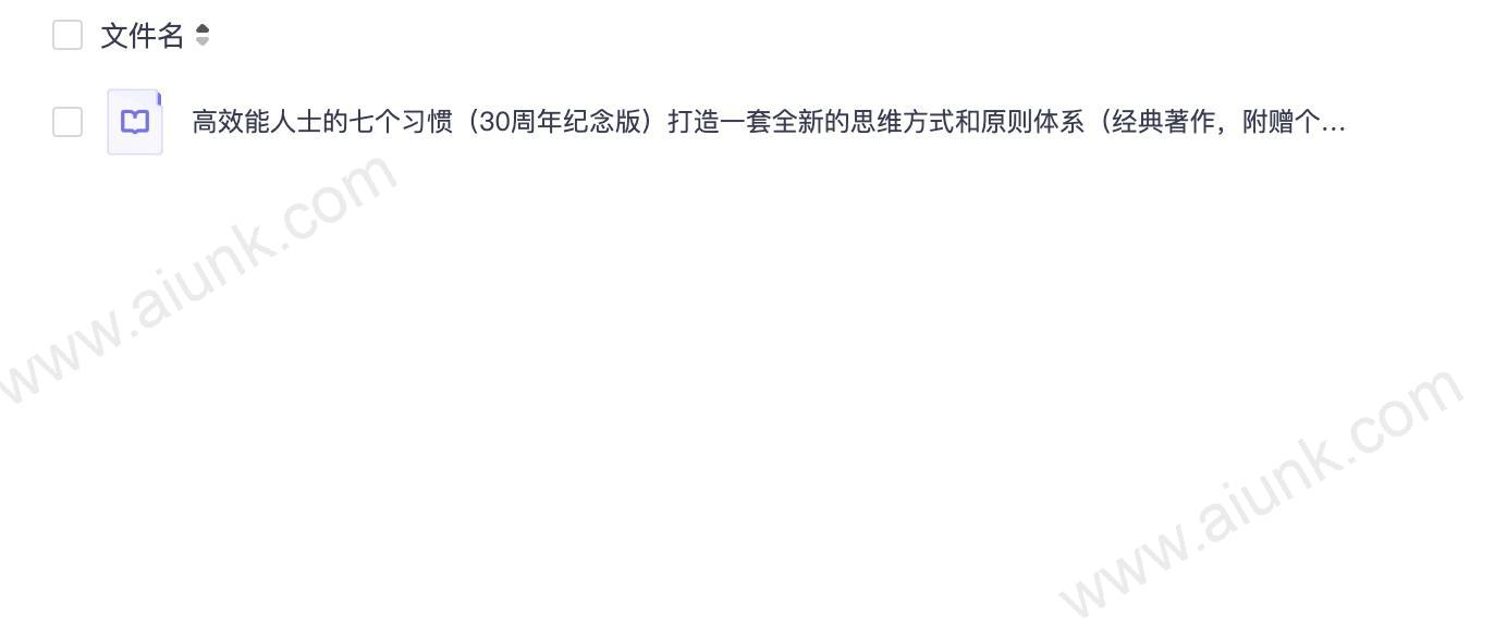 06_高效能人士的1七个习惯(30周年纪念版)打造一套全新的思维方式和原则体系(经典著作,附赠个人效能PEQ在线测评)_(史蒂芬·柯维)