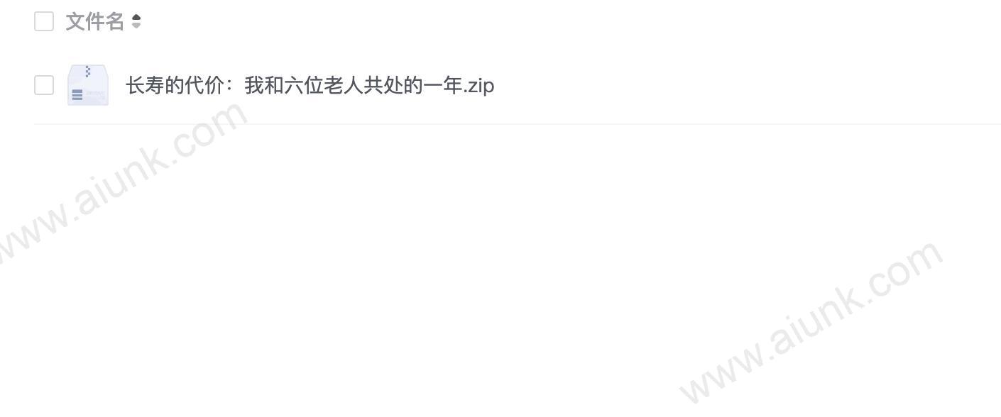 长寿的代价:我和六位老人共处的一年