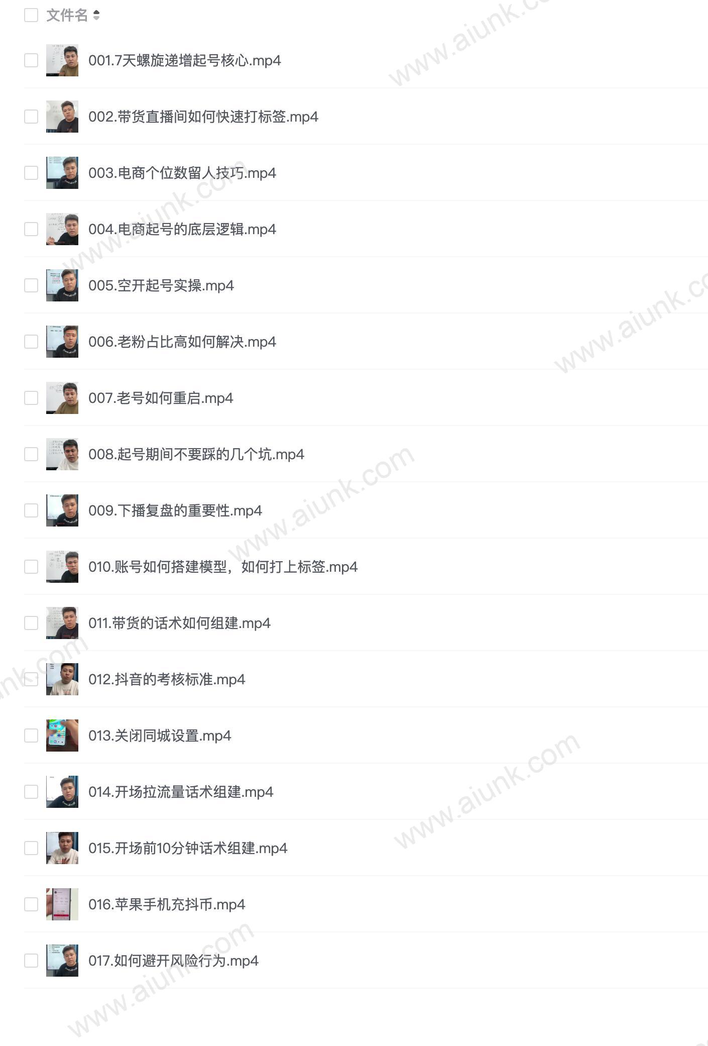 7天起号核心打造爆款直播间