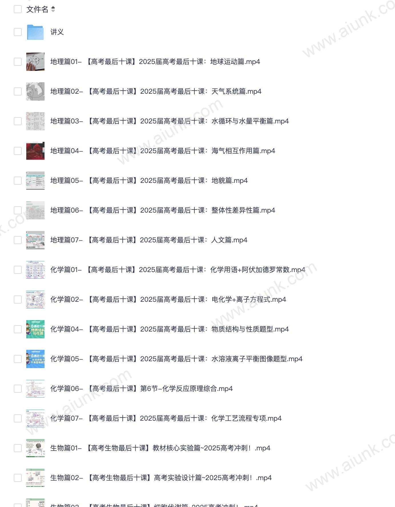 2025高考最后十课高效冲刺必备复习指南