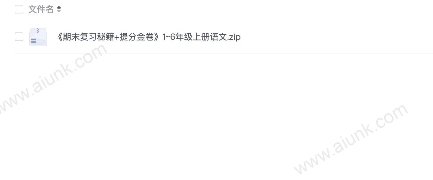 1~6年级上册语文期末复习必备资料合集提分金卷与秘籍打包下载