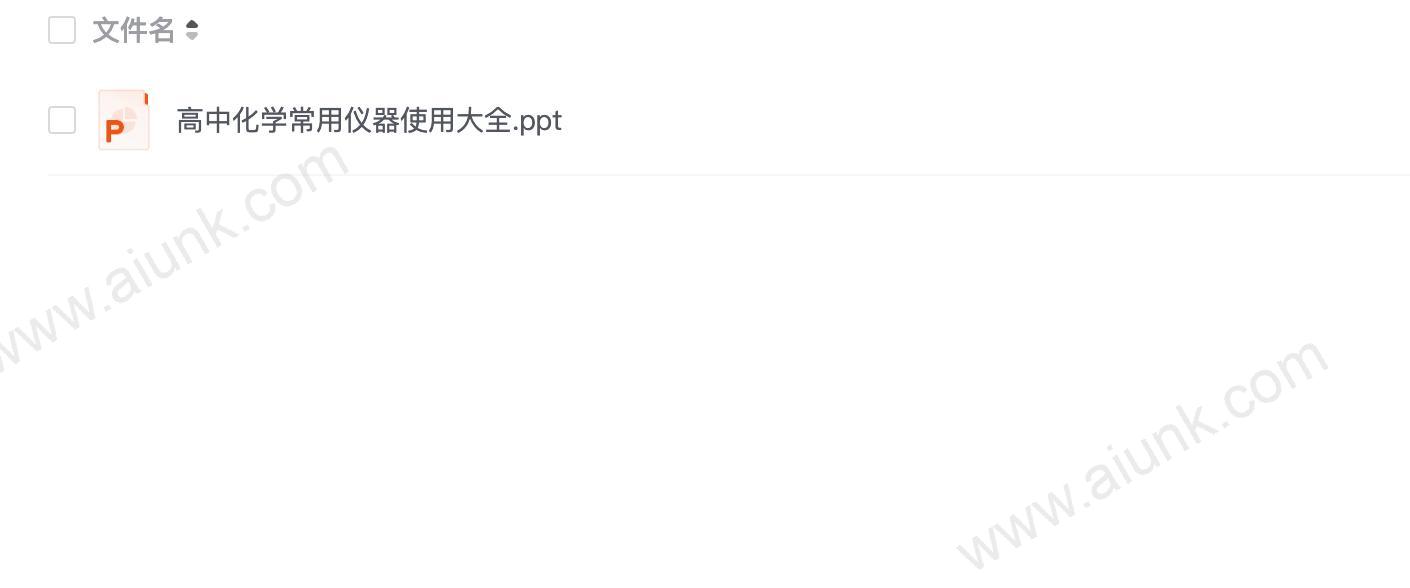 高中化学常用仪器使用大全