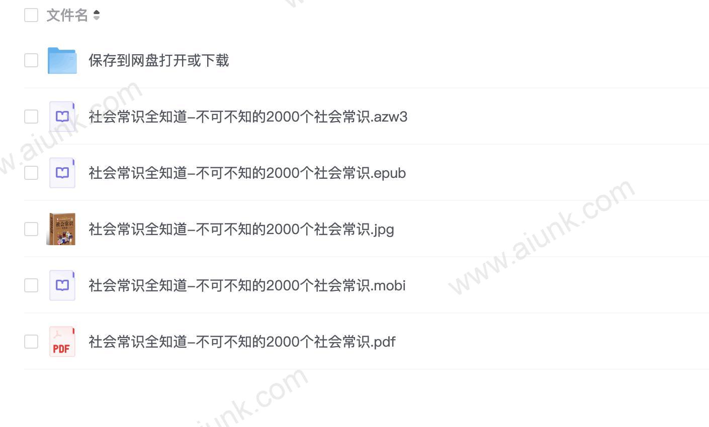 📖《社会常识全知道:不可不知的2000个社会常识》(超值白金版)