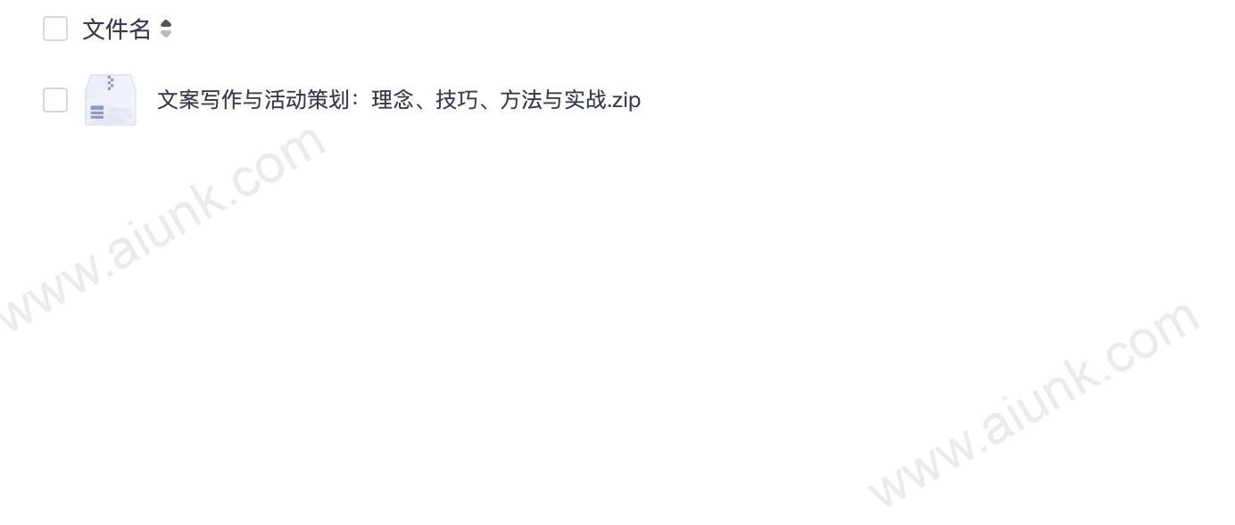 文案写作与活动策划:理念、技巧、方法与实战