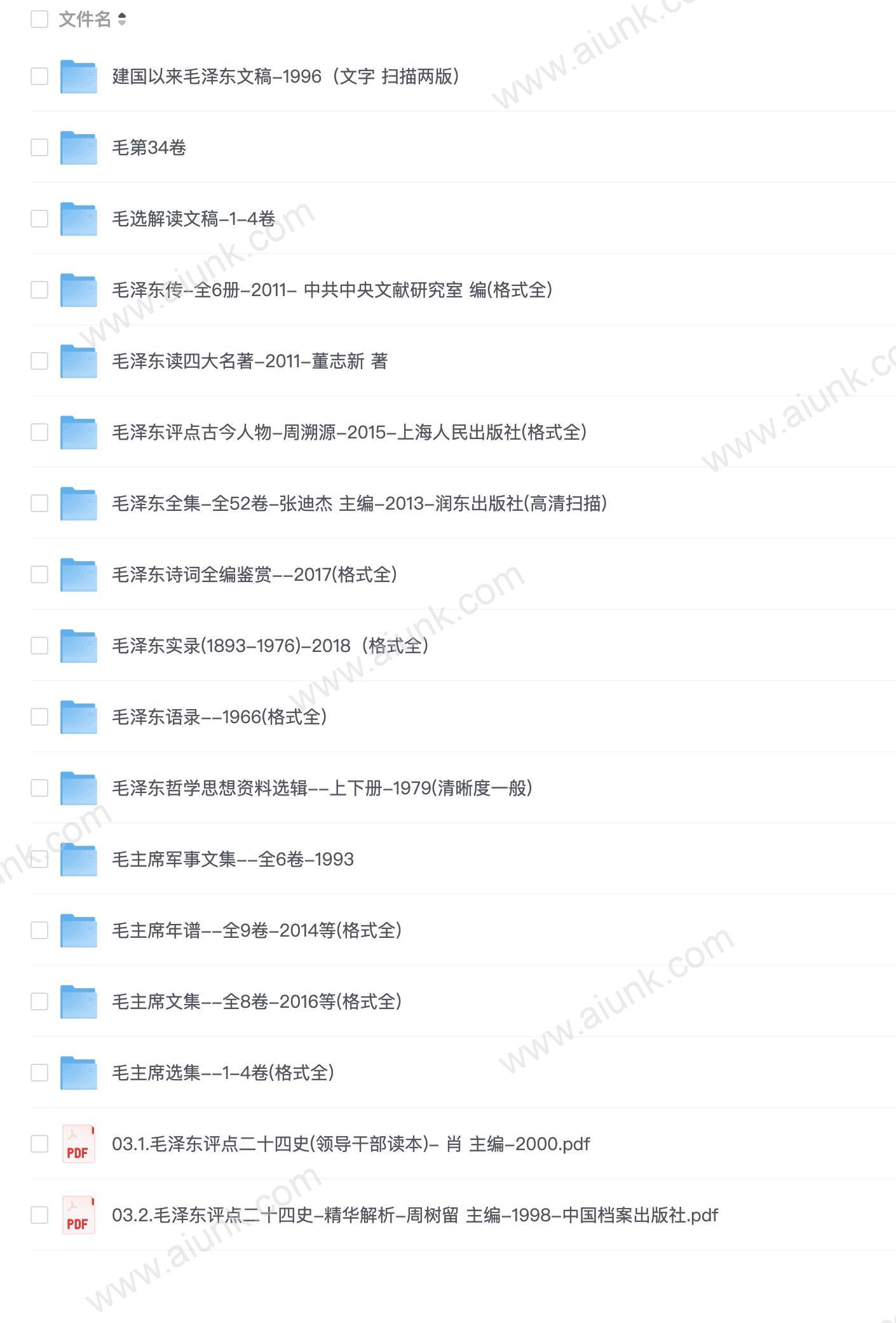 【毛泽东全集】