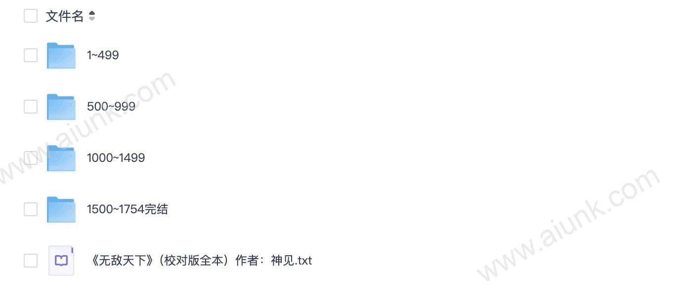 无敌天下神见原著华风五播讲1754集全本完结