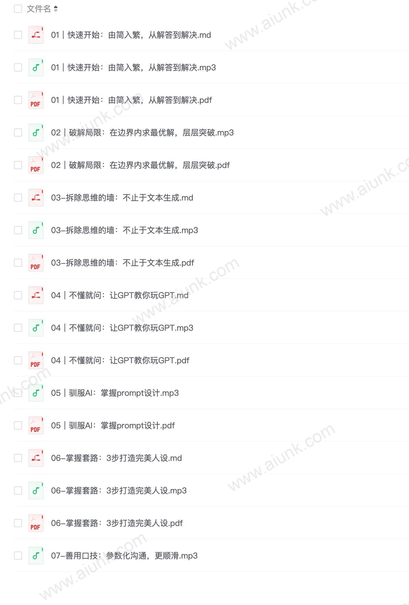 【GPT课程】GPT应用入门课