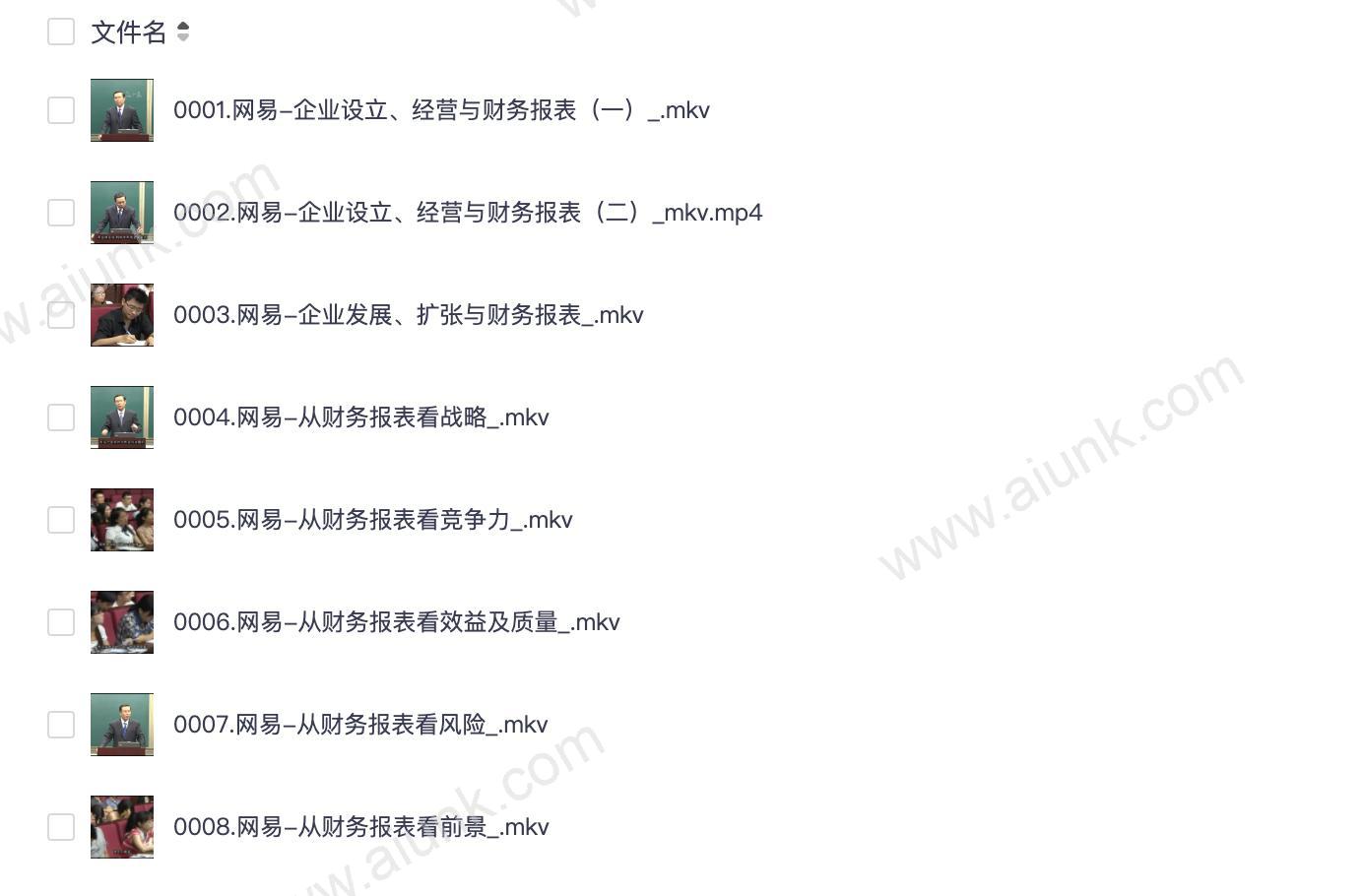 张新民教授企业财务报表分析8集公开课精华解读