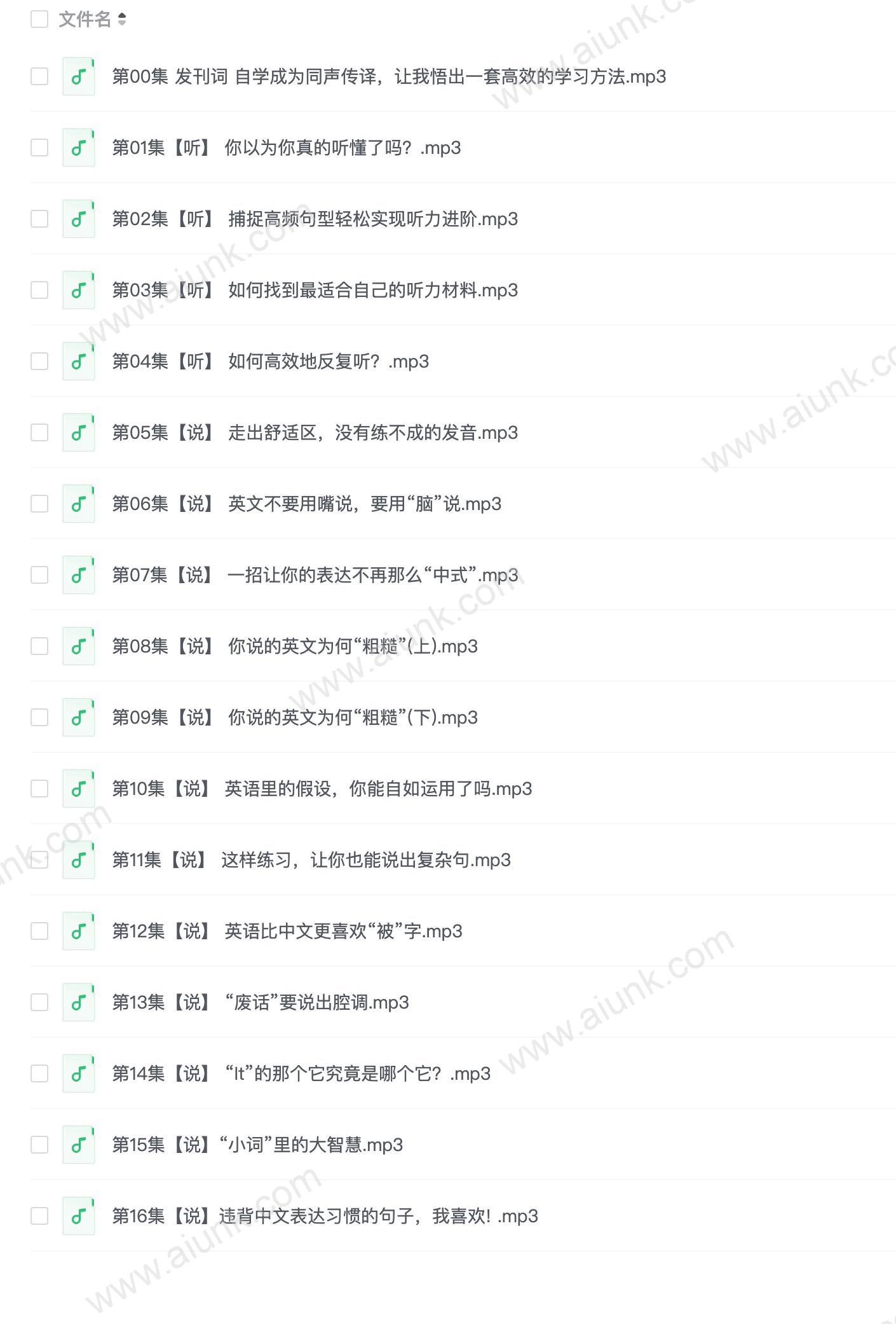 Albert:不走弯路学英语(完结)