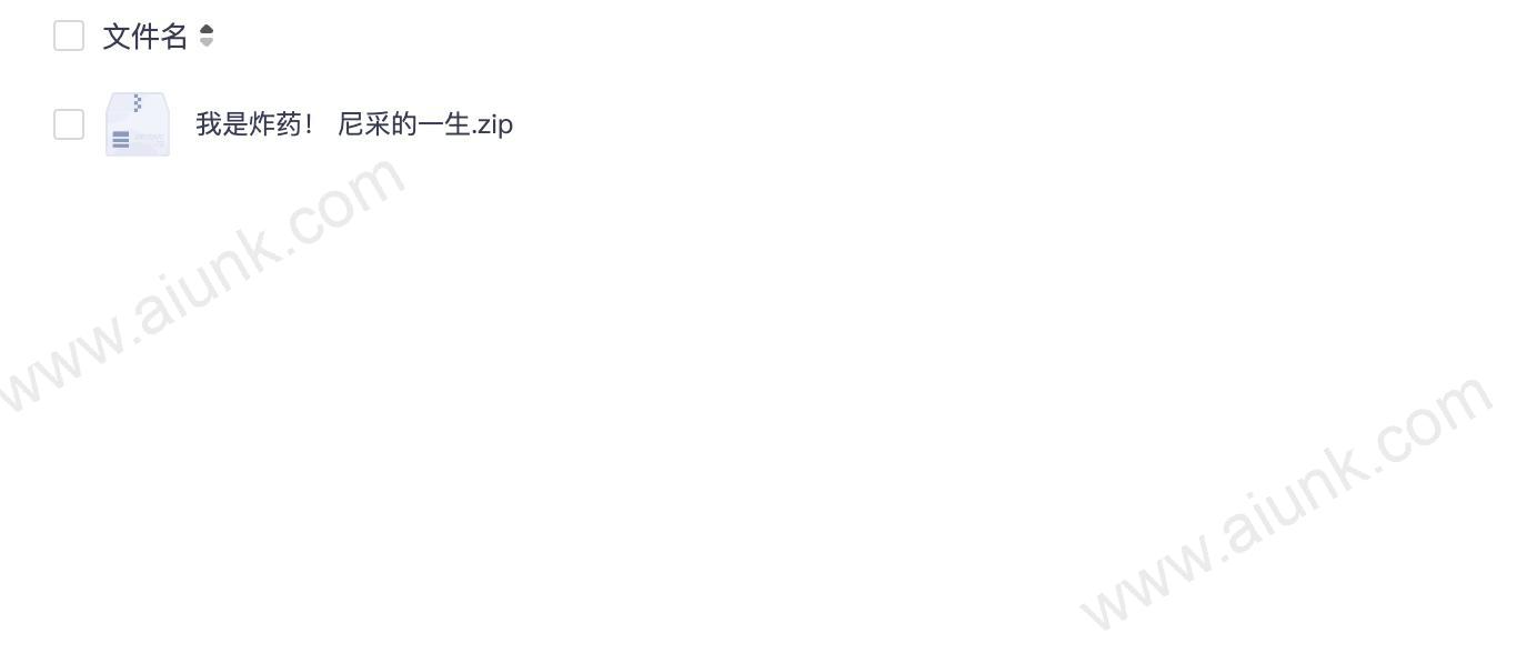我是炸药! 尼采的一生