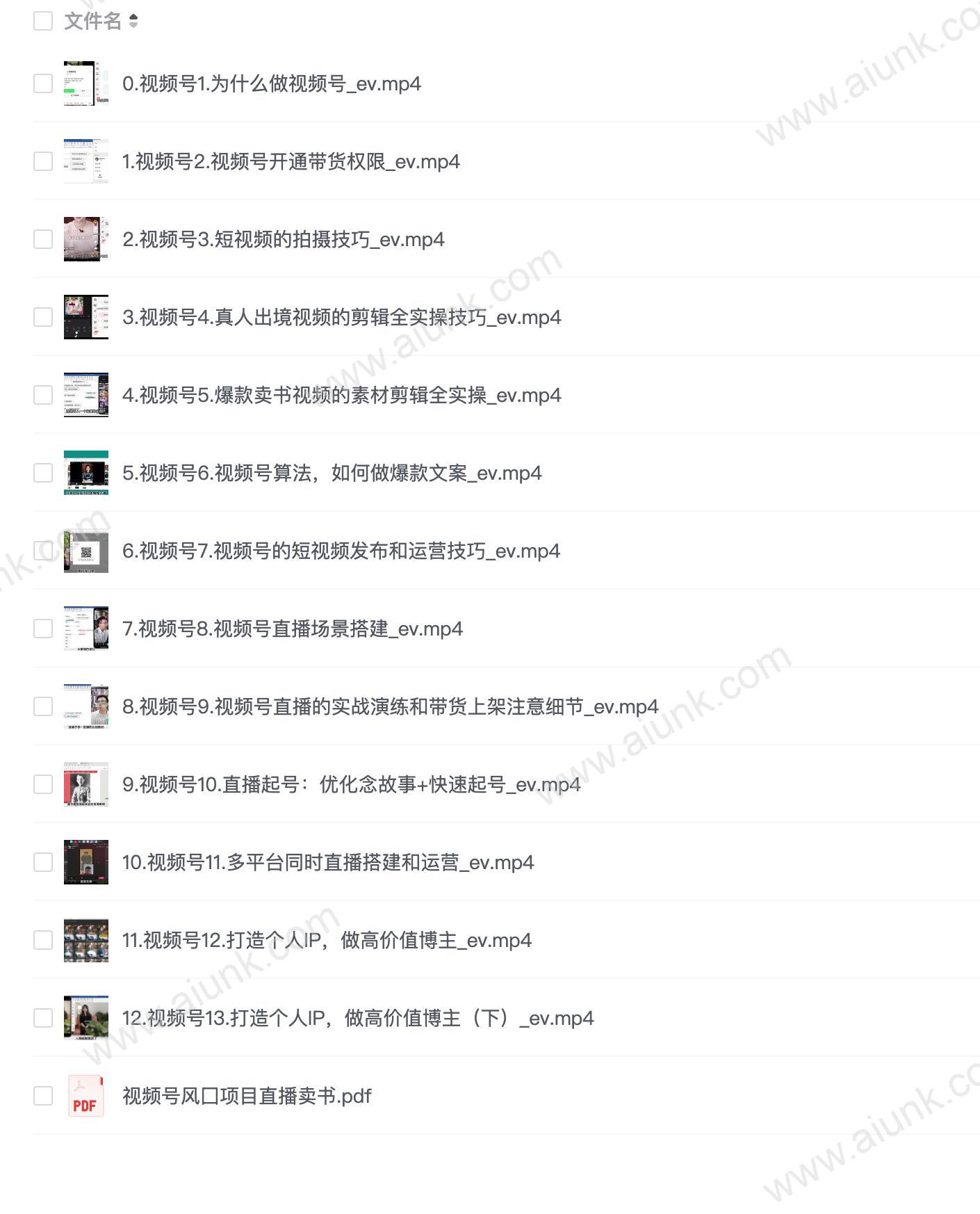 视频号卖书直播实操营,视频号最大风囗项目直播卖书