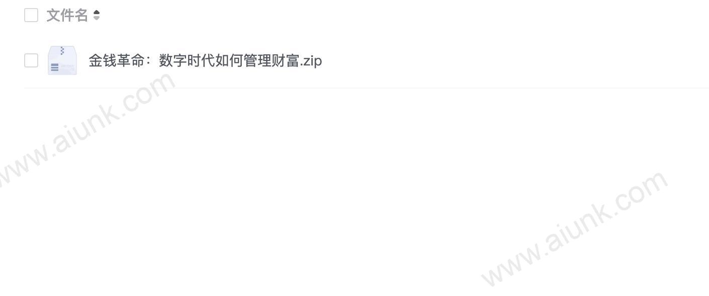 金钱革命:数字时代如何管理财富