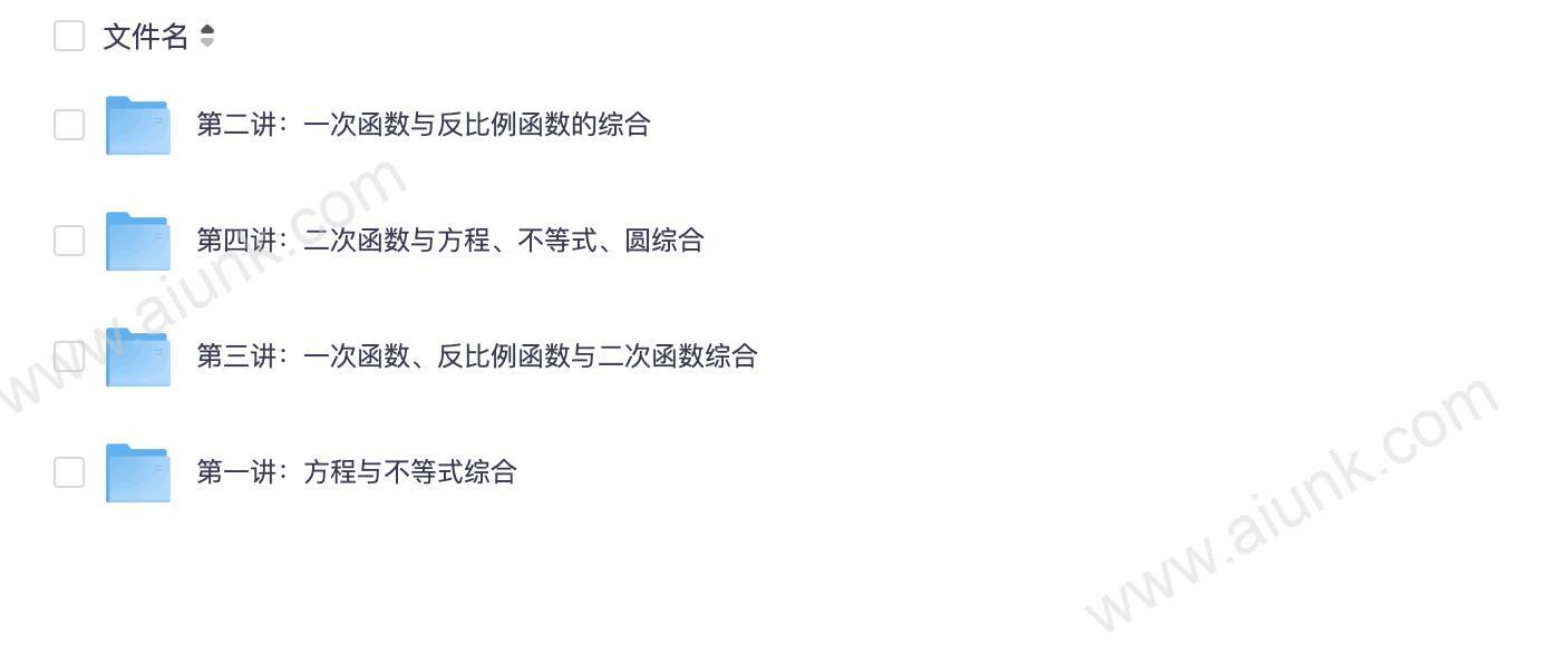 中考数学冲刺120分必备代数视频讲义全攻略