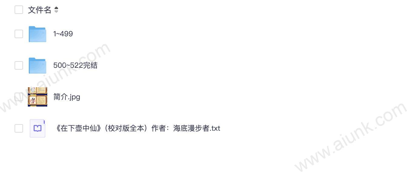 《在下壶中仙》著:海底漫步者 播:杀气黩武 522集完