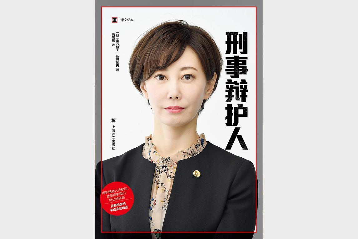 《刑事辩护人》龟石伦子
