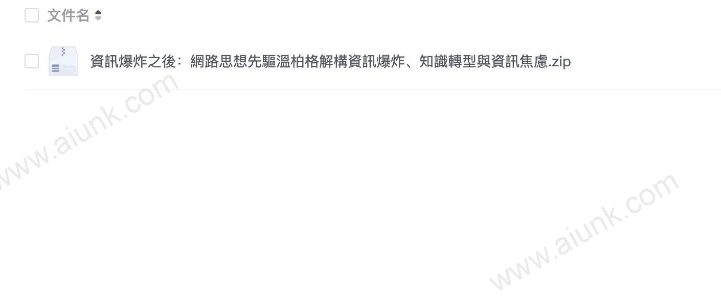 資訊爆炸之後:網路思想先驅溫柏格解構資訊爆炸、知識轉型與資訊焦慮