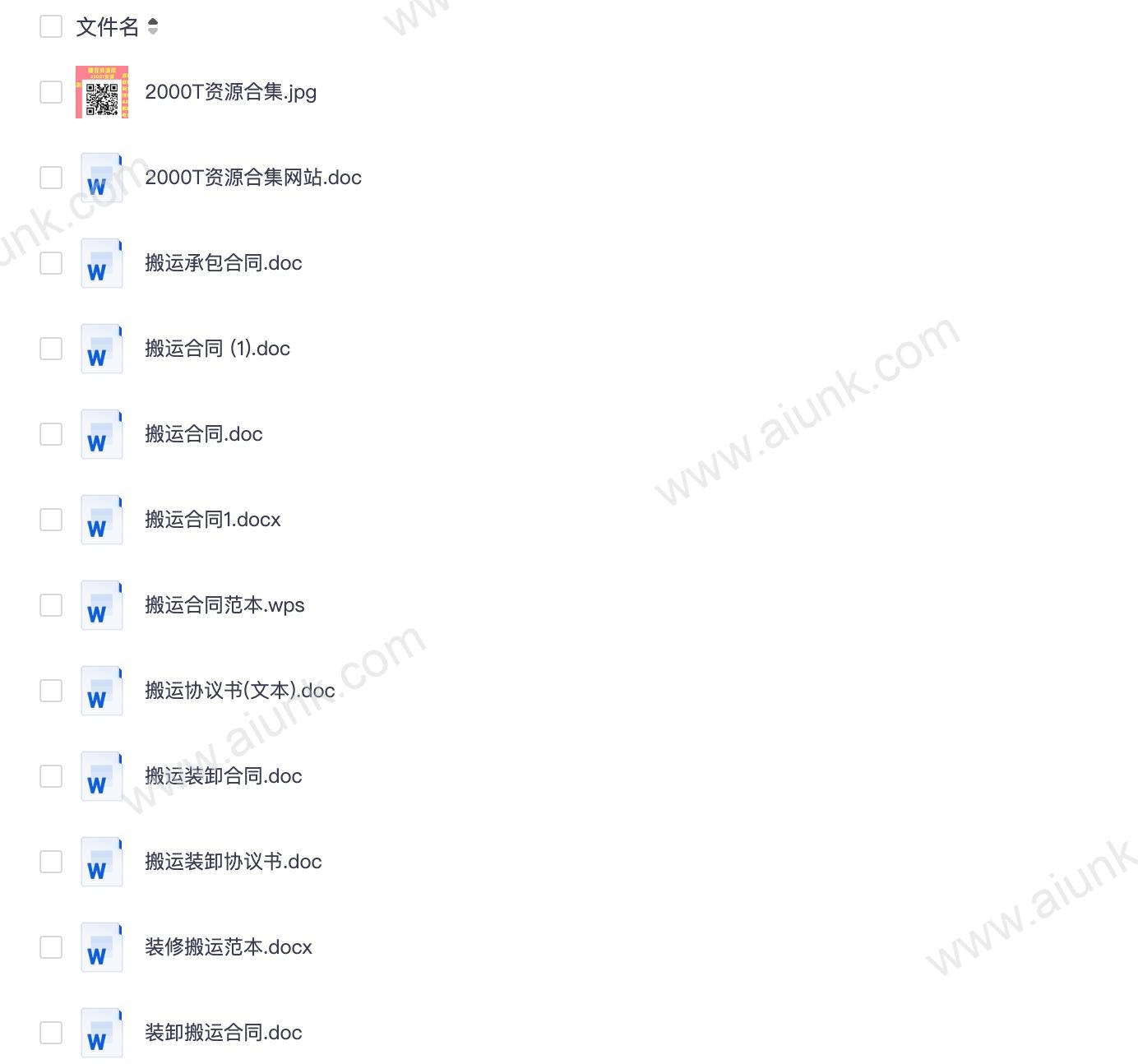 搬运合同模板