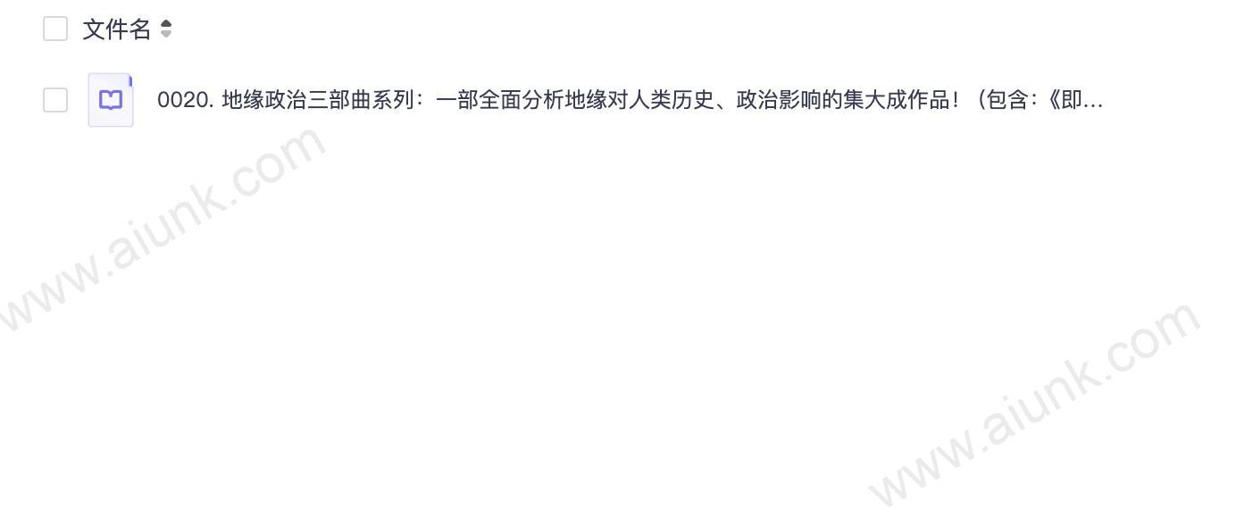0020. 地缘政治三部曲系列:一部全面分析地缘对人类历史、政治影响的集大成作品! (包含:《即将到来的地缘战争》、《欧洲新燃点》和《弗里德曼说,下一个一百年地缘大冲突》共3册。).epub