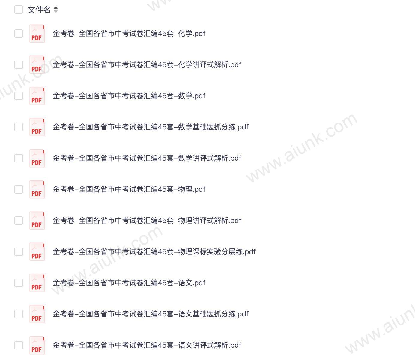 金考卷-全国各省市中考试卷汇编45套(2025版)