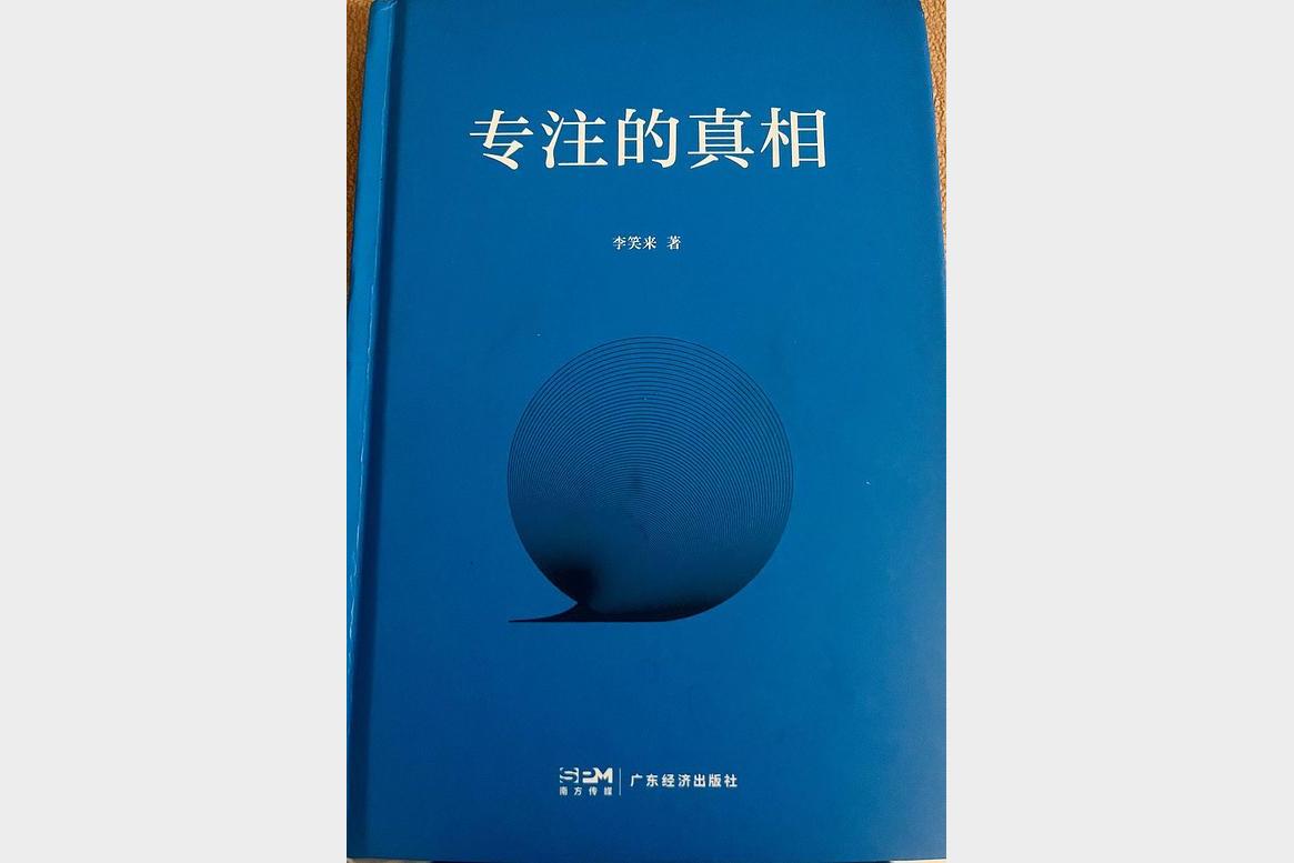 专注的真相