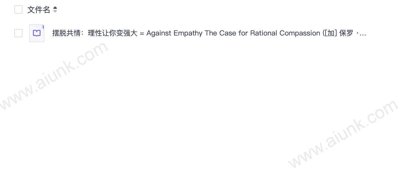 摆脱共情：理性让你变强大 = Against Empathy The Case for Rational Compassion ([加] 保罗 · 布卢姆 (Paul Bloom) 著  徐卓人 译) (Z-Library).epub