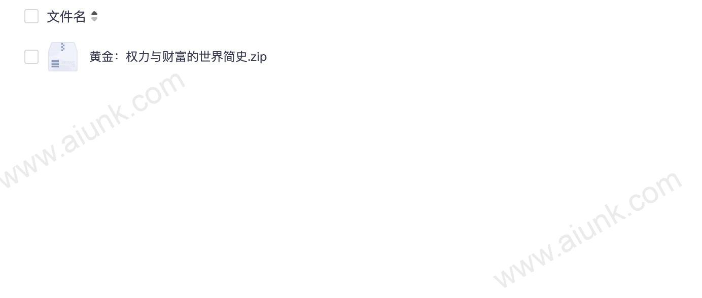 黄金:权力与财富的世界简史