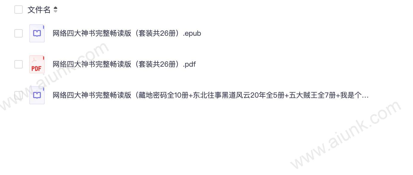 网络四大神书完整畅读版（套装26册）