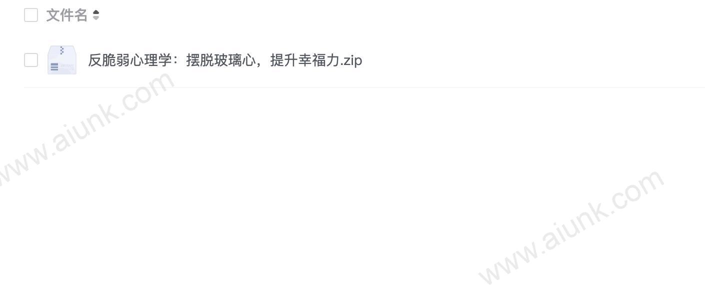 反脆弱心理学:摆脱玻璃心,提升幸福力