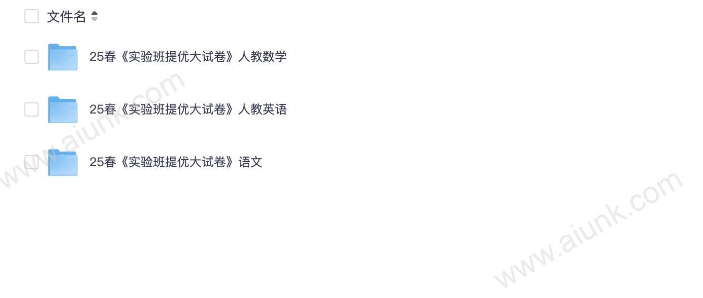 春雨教育《2025春小学实验班提优大试卷·语数英》