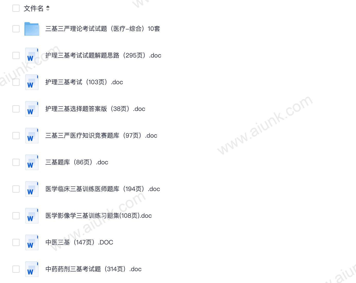 三基三严题库合集