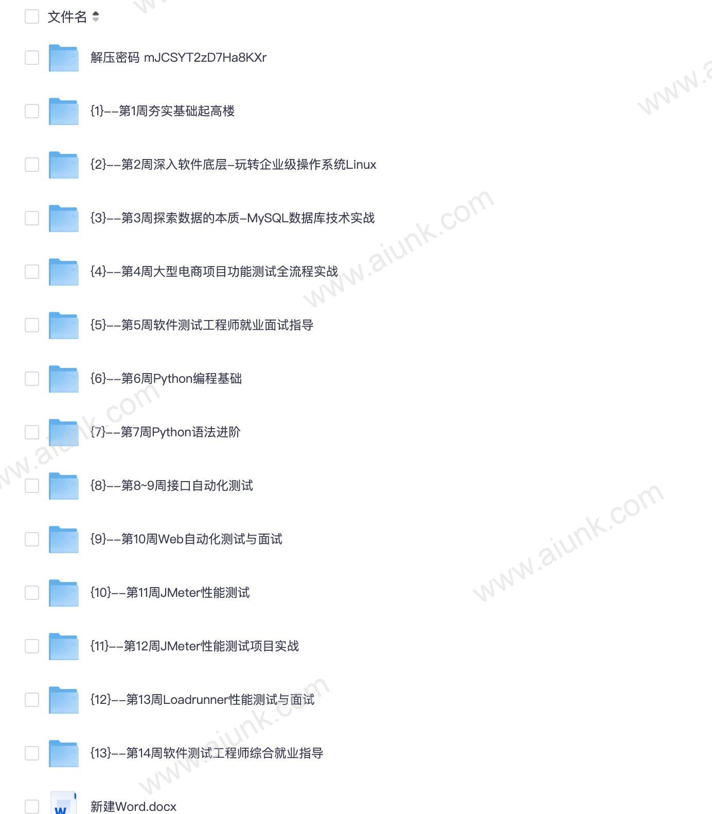 mk体系课-全能软件测试工程师
