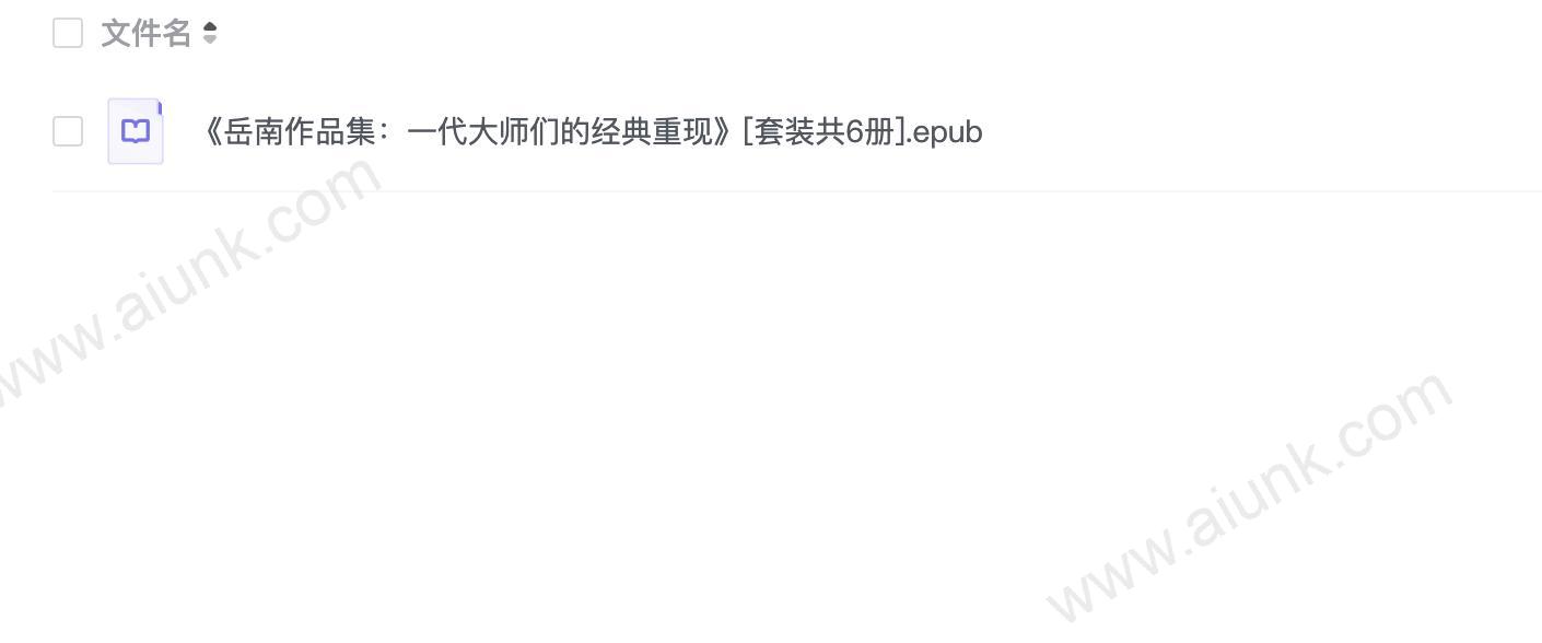 《岳南作品集：一代大师们的经典重现》[套装共6册]