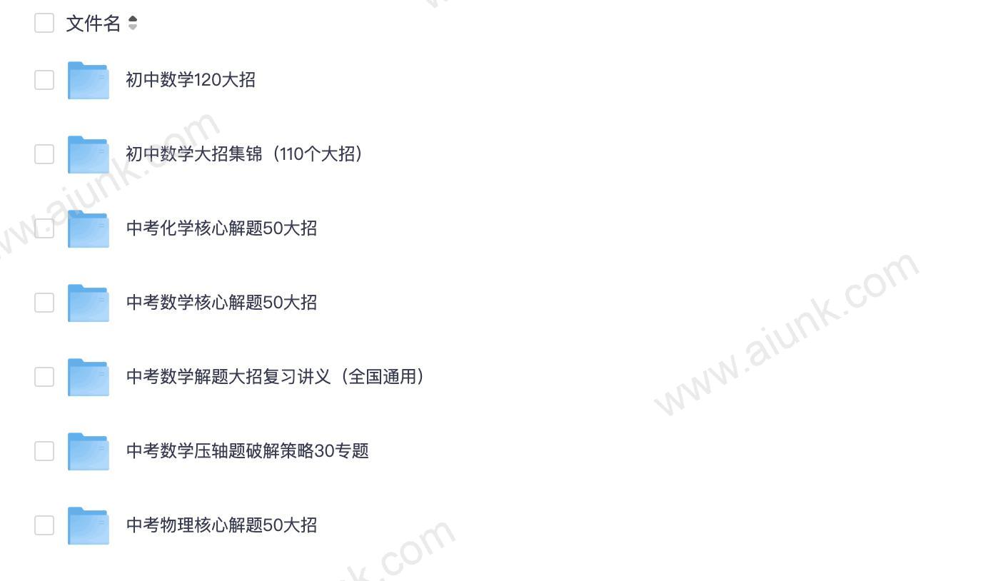 初中数理化解题大招系列合集