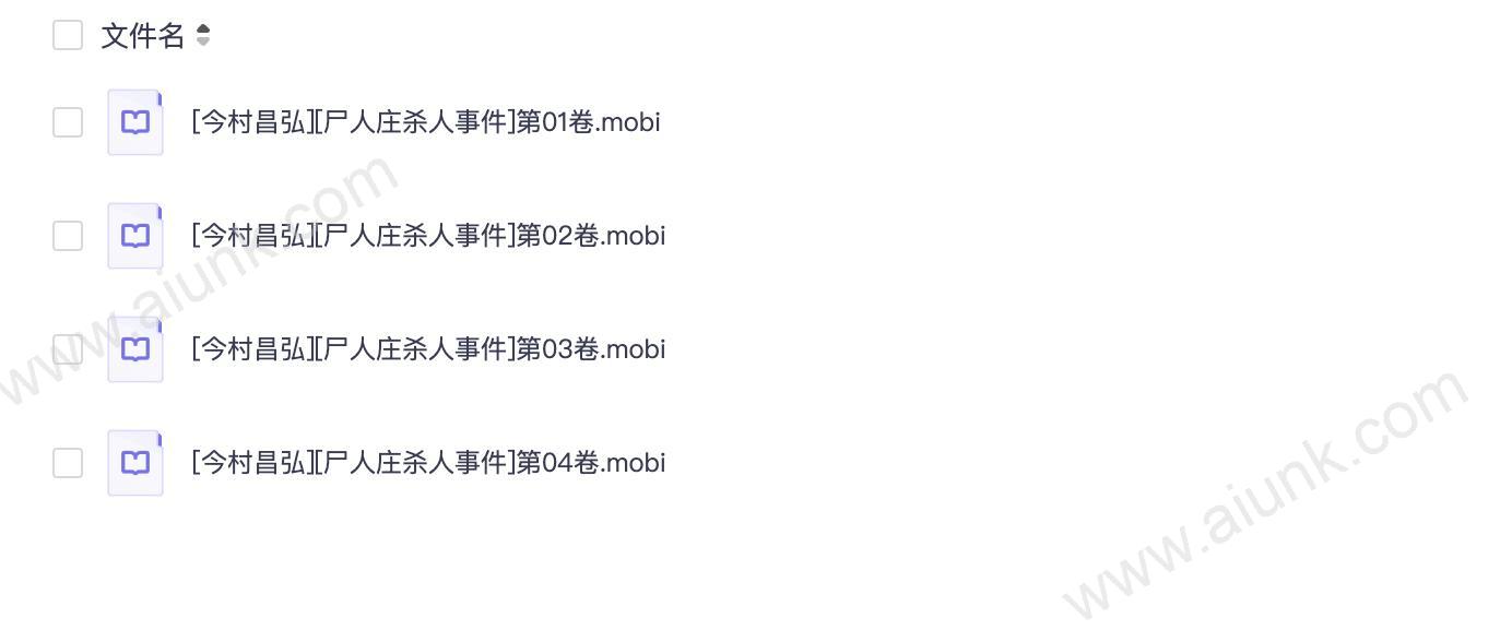 《尸人庄杀人事件》漫画 4卷全 分类：悬疑[mobi]